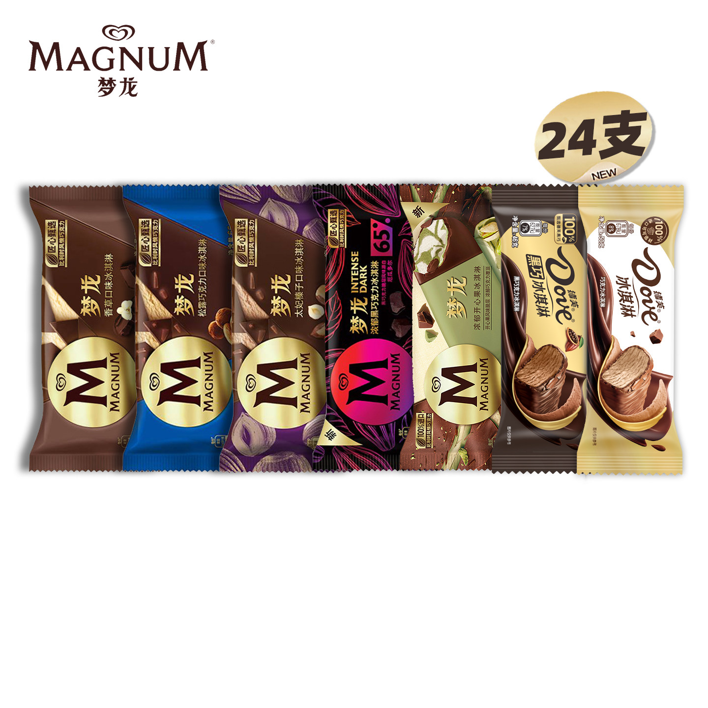 24支梦龙冰淇淋巧克力脆皮雪糕批发香草松露太妃榛子薄荷黑巧冷饮