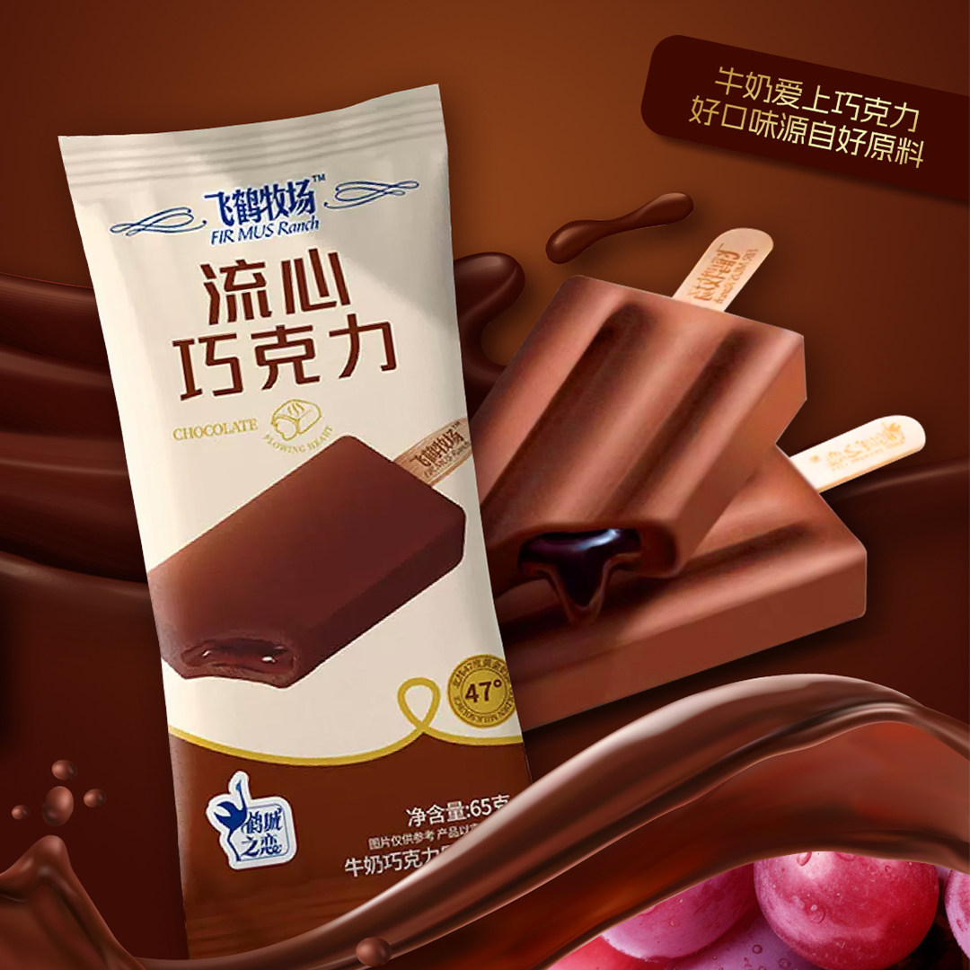 新品3支 飞鹤牧场流心巧克力雪糕批发65g生巧冰淇淋网红牛乳 冰棍,水产肉类/新鲜蔬果/熟食,冰淇淋/冻品,淘宝优惠券,粉丝福利购,淘宝优惠卷