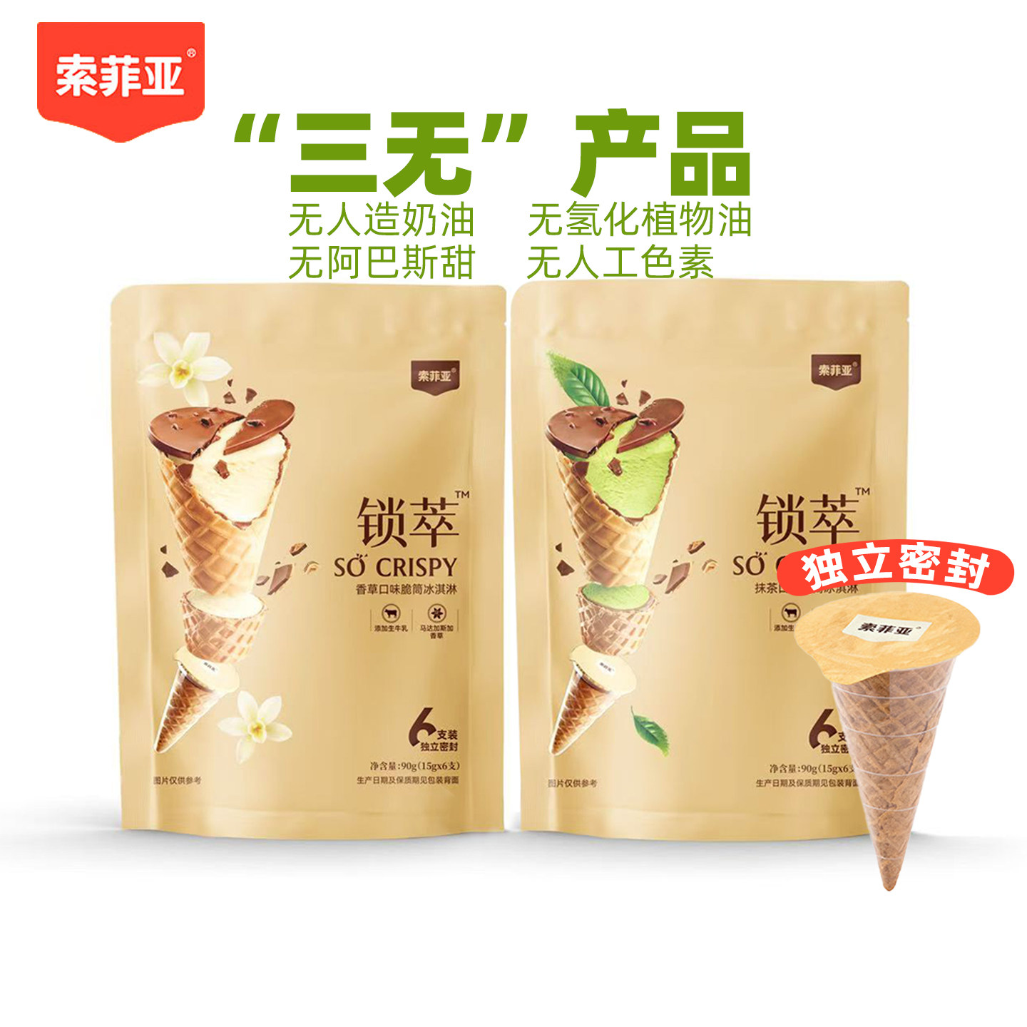 新品6袋共36支索菲亚锁萃甜筒图片
