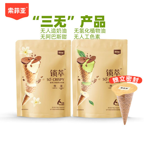 新品6袋共36支索菲亚锁萃甜筒