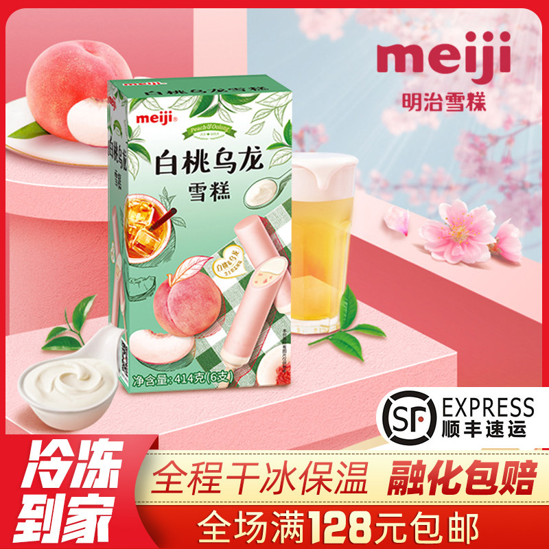 明治meiji白桃乌龙盒装249g(6支)冰淇淋日式果肉 网红冰激凌雪糕