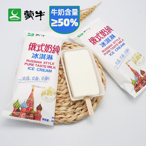 3支蒙牛俄式奶纯冰淇淋