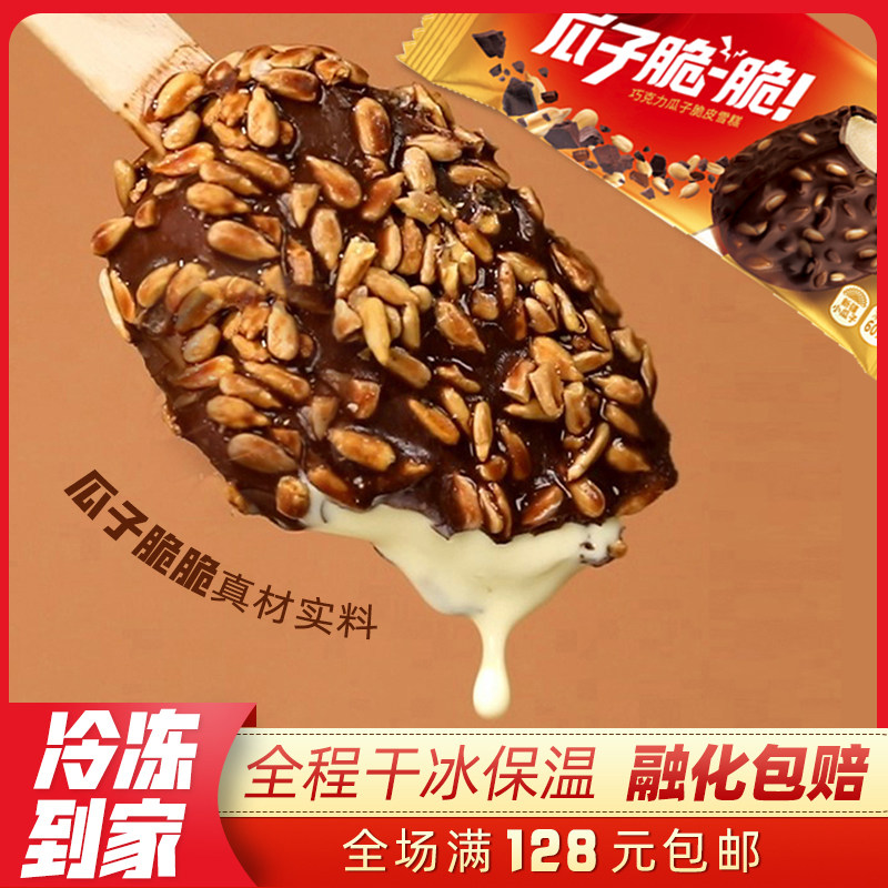 【5支】新品尚悦瓜子脆脆雪糕60g巧克力脆皮冰淇淋超多瓜子仁香脆