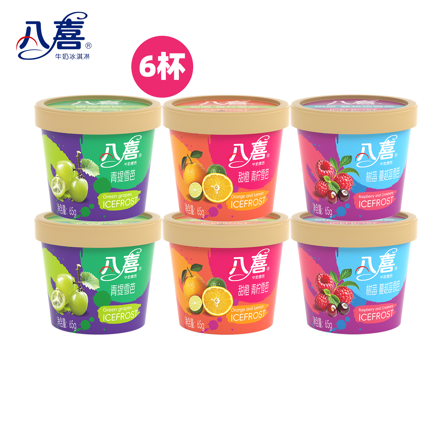 6杯 八喜水果雪芭6合1冰淇淋65g杯装自选雪糕冷饮批发冰糕冰激凌
