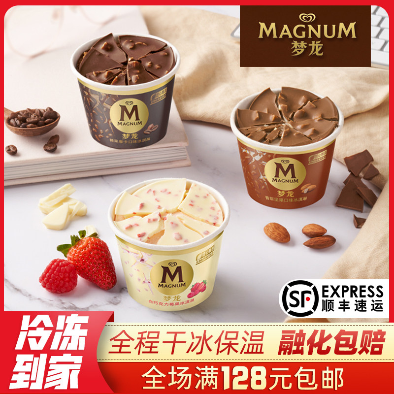 新品梦龙敲敲杯冰淇淋69g杯装 巧克力坚果榛果摩卡网红冰激凌雪糕