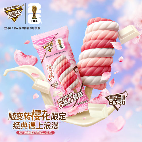 2026新品5支蒙牛随变转樱花桃桃