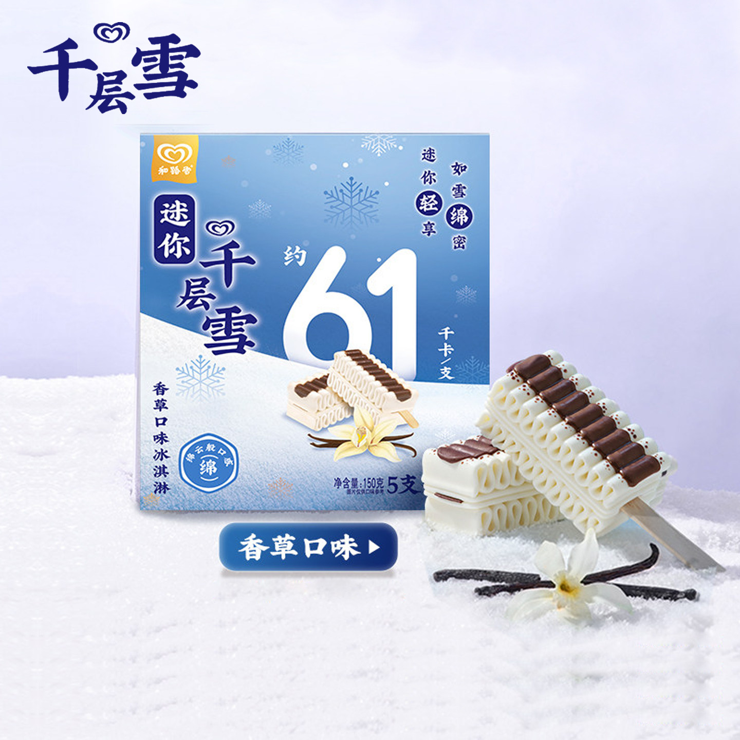 2盒10支迷你千层雪冰淇淋图片