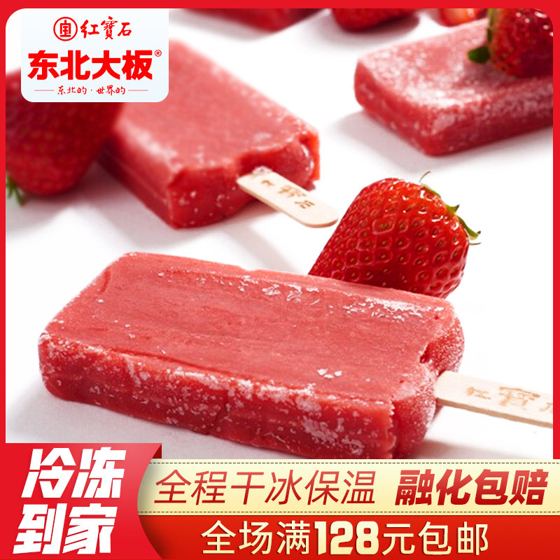 [5支]新品东北大板草莓果汁雪糕87g 水果冰棍红宝石网红冷饮棒冰