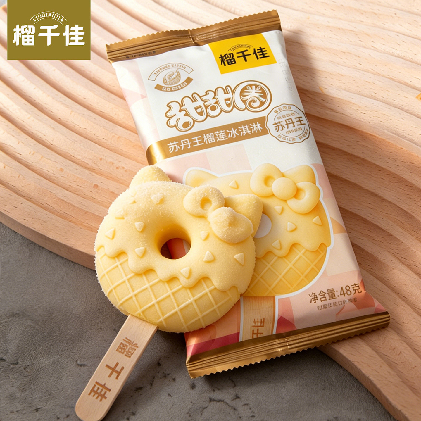 8支 苏丹王榴莲冰淇淋 榴千佳甜甜圈榴莲口味雪糕 网红冰激凌冰糕