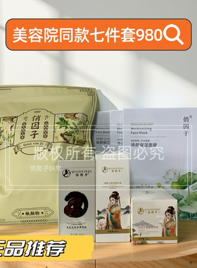 【美容院同款880组合俏因子换颜七件套提亮暗黄美肤正品破码发货