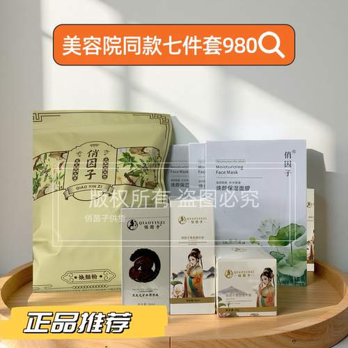 【美容院同款880组合俏因子换颜七件套提亮暗黄美肤净斑正品