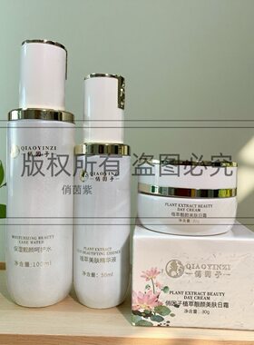 俏茵子提亮三件套包假一赔三美容院同款呵护水精华日霜