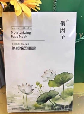 俏茵子焕颜保湿面膜拍下三盒的价格