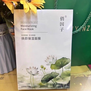 俏茵子焕颜保湿 价格 面膜拍下三盒