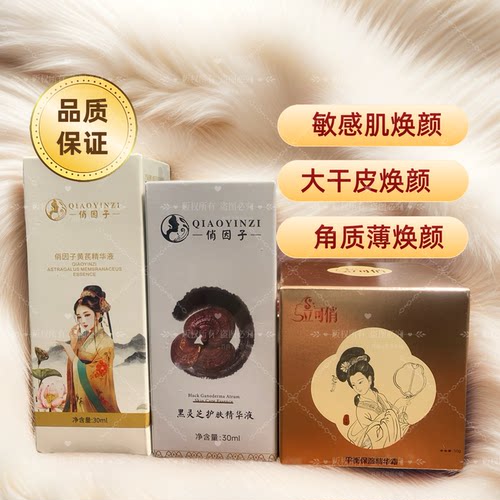 俏因子经典焕颜三件套老包装