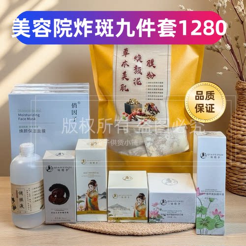 （美容院同款1280套餐俏茵子焕颜九件套提亮暗黄美肤退黑净斑正品
