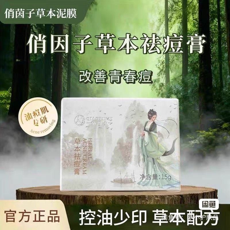 痘痘霜 青春豆 熬夜豆 闭口粉刺 痘痘不痒用单瓶