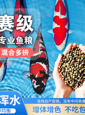 锦鲤金鱼兰寿混合饲料鱼食低温胚芽育成色扬增彩增色增体长胖包邮