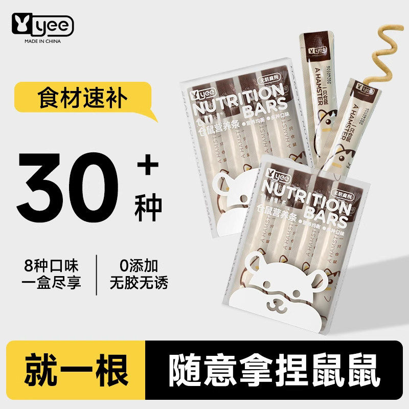 yee仓鼠营养条膏营养肉泥鼠鼠零食金丝熊粮食糊糊老年饲料用品,宠物/宠物食品及用品,鼠类零食,淘宝优惠券,粉丝福利购,淘宝优惠卷