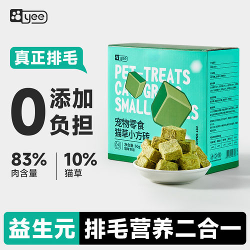 yee猫草冻干猫咪化毛球片猫薄荷饼干成幼猫磨牙棒猫零食洁齿温和