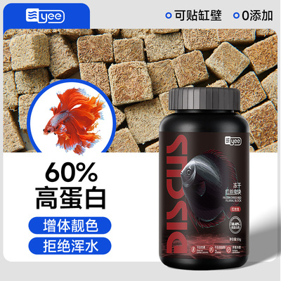 冻干红虫鱼食丰年虾块红线虫小型鱼金鱼孔雀灯鱼斗鱼饲料贴片