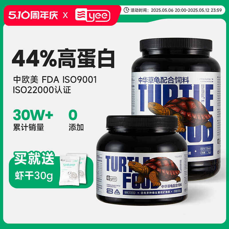 yee中华草龟专用龟粮乌龟饲料半水龟墨龟通用粮小乌龟上浮型颗粒