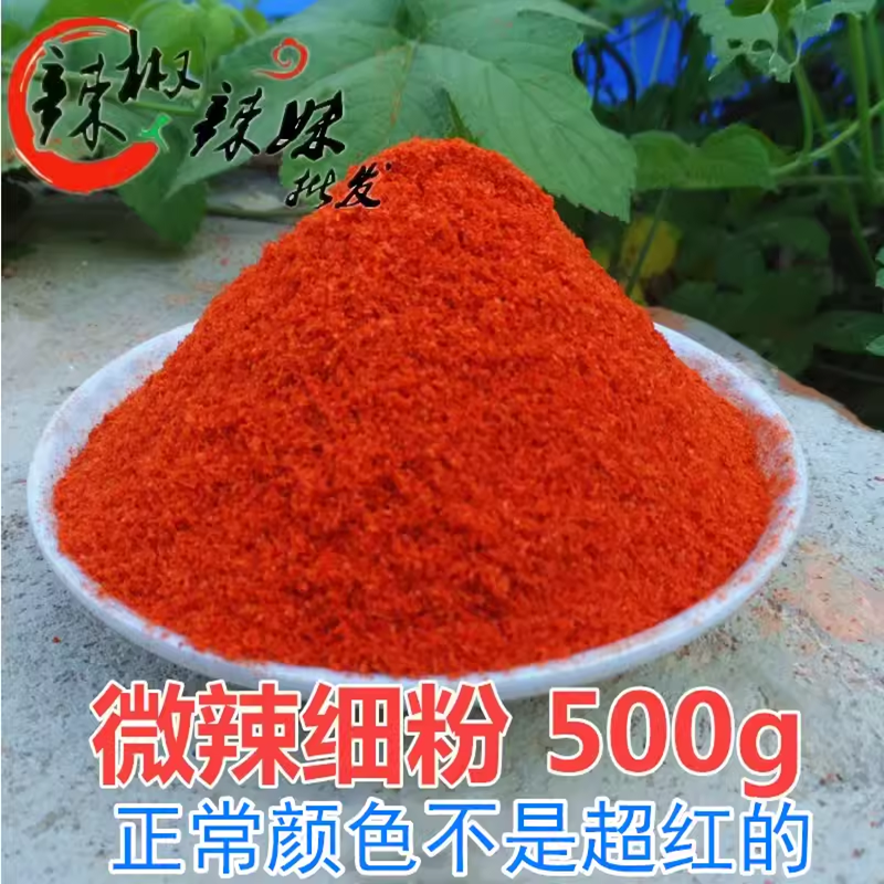 微辣低辣特香烧烤 朝天椒新一代辣椒油海椒辣椒粉 辣椒面 500g