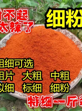 超辣 特辣纯辣椒粉辣椒面超辣海椒面辣椒油朝天椒500克特细辣椒面