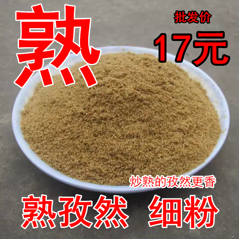 现炒熟孜然粉烧烤小吃油炸调味料烧烤粉配料新疆熟孜然半颗粒500g