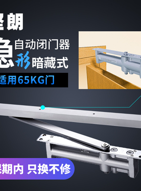 【坚朗】隐形自动闭门器液压缓冲关门器90度定位65KG承重WM02305