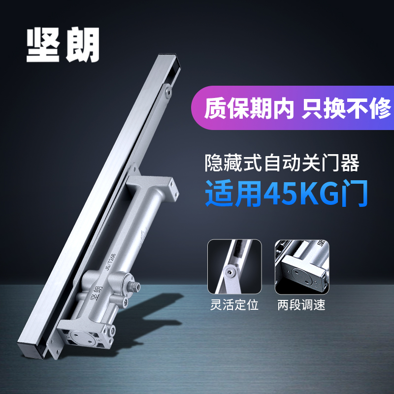 隐藏式闭门器坚朗二段调速可定位