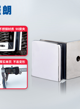 【坚朗】304不锈钢直角固定夹玻璃夹淋浴房五金配件 WW581102