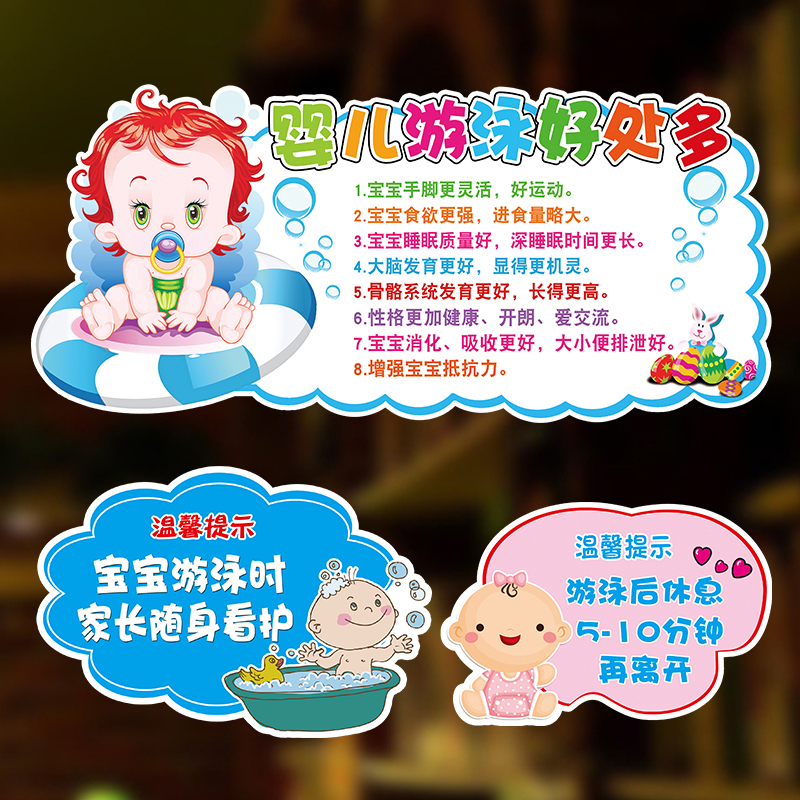 婴儿游泳馆温馨提示贴纸母婴店育儿游乐场游泳池店铺装饰防水墙贴