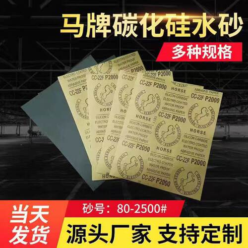 马牌水磨砂纸干湿两用抛光