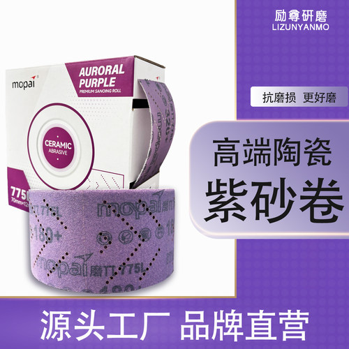 775L紫砂卷70*198手推板砂纸