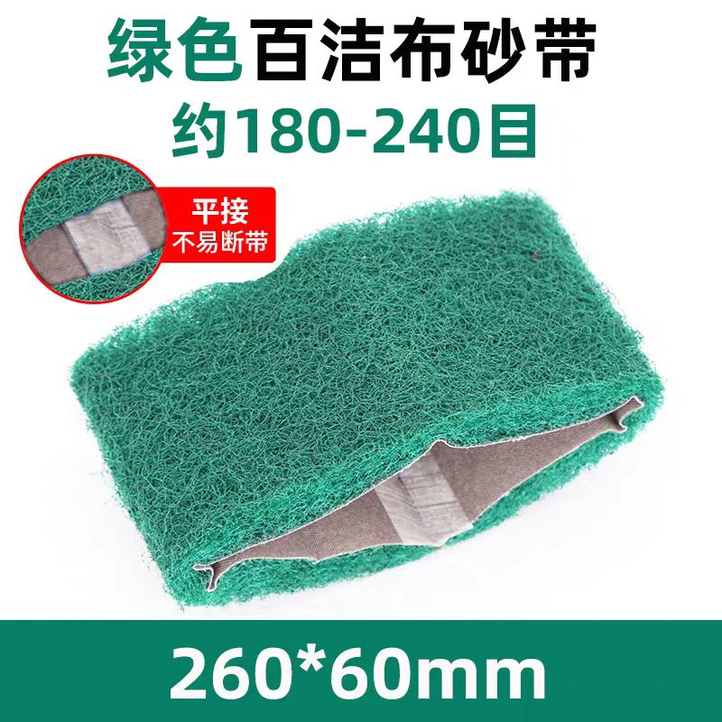 不锈钢打磨抛光气动砂带260*60