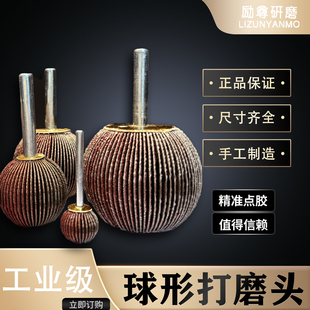 带柄叶轮球形打磨头电动打磨头打磨抛光轮不锈钢砂砂布打磨头