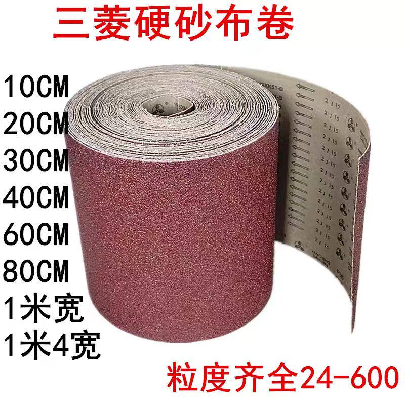 砂卷三菱gxk51-B 硬砂布卷金属木工打磨粗砂布