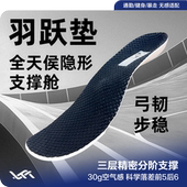 jetflow杰特福超临界发泡q弹跑跑步马拉松越野篮球跑EVA鞋 垫