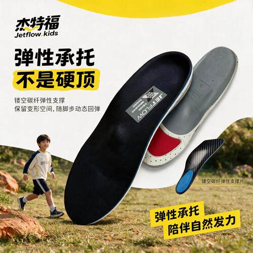 jetflow杰特福儿童男女孩扁平足鞋垫碳纤维OX型腿内外八