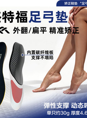 jetflow杰特福扁平足鞋垫碳纤维定制矫正OX型腿篮球运动球员版