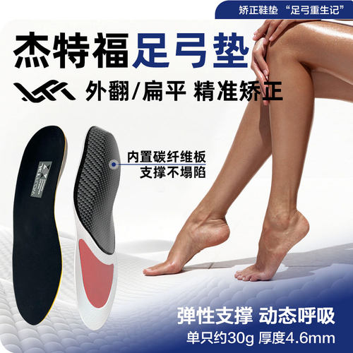 运动球员版足弓垫定制