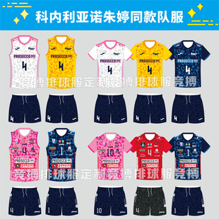 2025新款排球服科内利亚诺朱婷同款队服男女训练比赛服排球衣定制