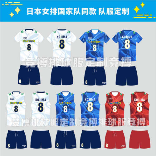 日本女排同款比赛运动服