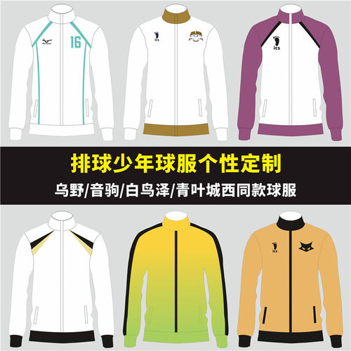 排球少年同款外套青叶乌野队服