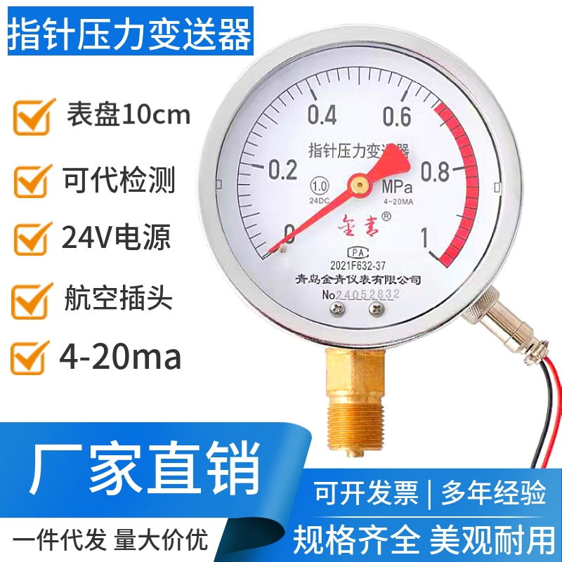 指针压力变送器变频器远传压力表