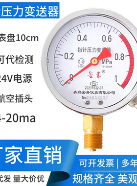 指针压力变送器 远传压力表  4-20ma 24V恒压供水变频器 0-1.0mpa