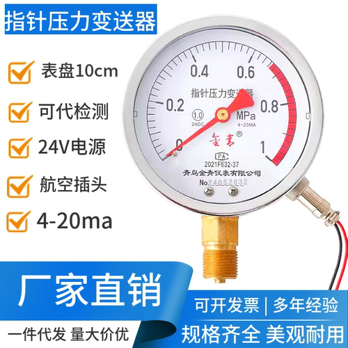 指针压力变送器变频器远传压力表