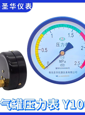 青岛圣华储气罐压力表Y100Z*1.6mpa Y60背接轴向三色彩色压力容器