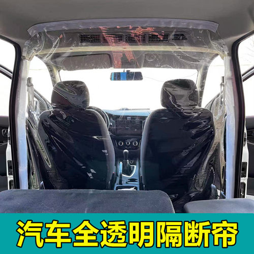 东风风行菱智小康长安之星隔断帘